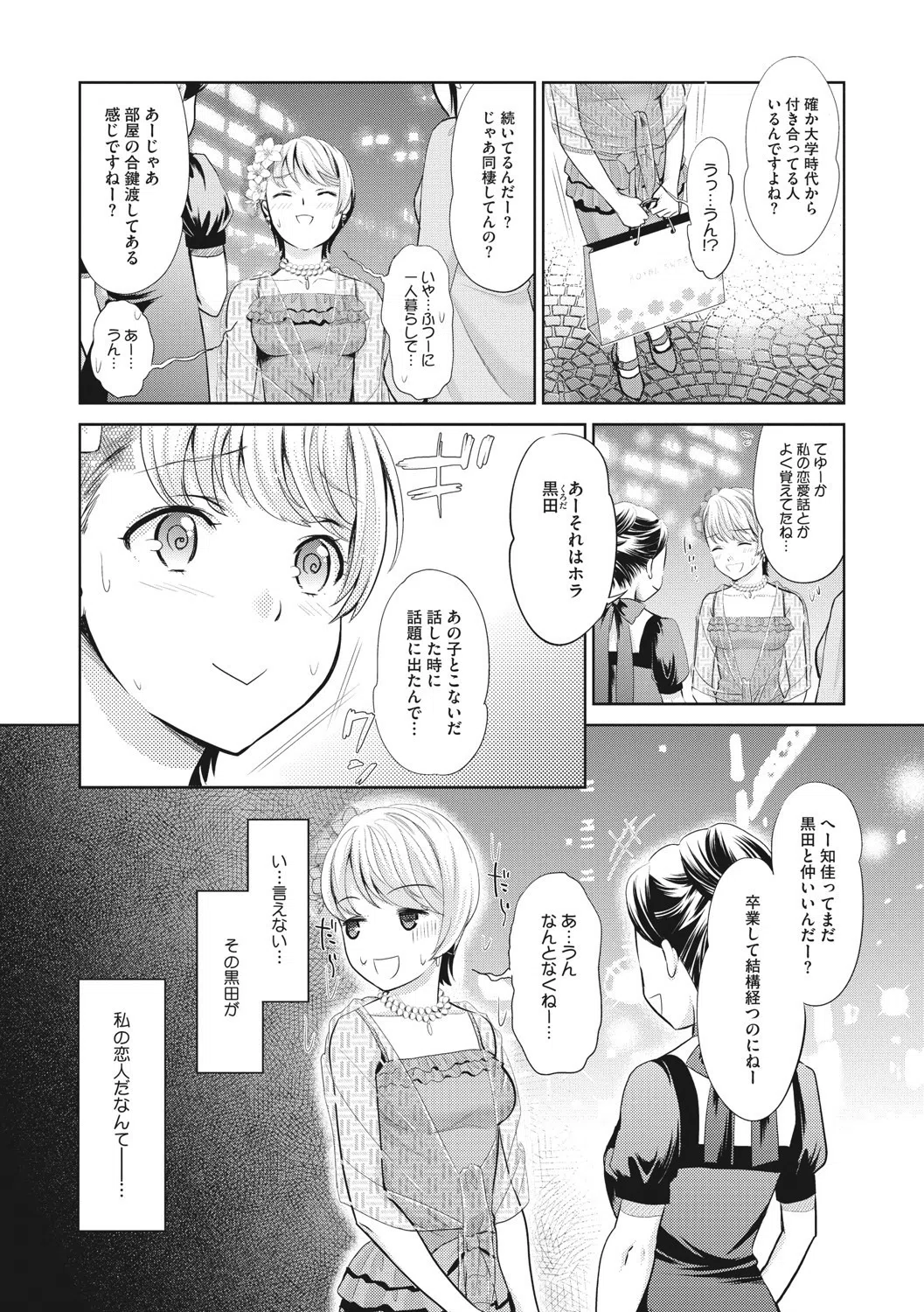 花談 ークロユリー(単話) 3ページ