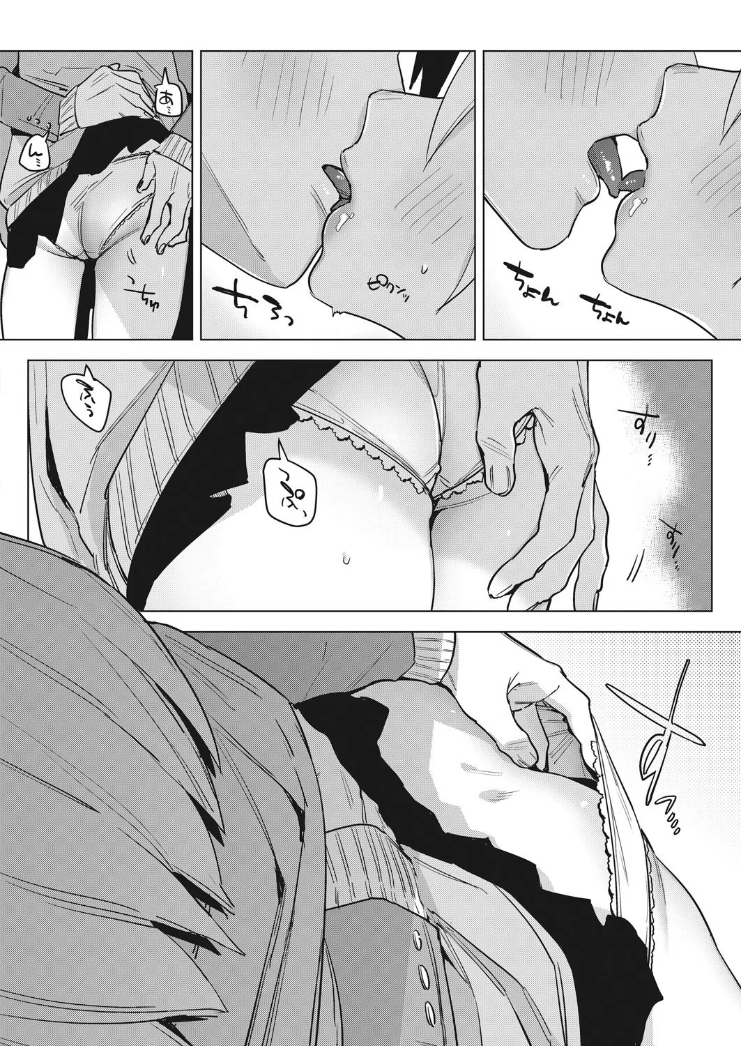 妄想・カム・トゥルー（単話） 2ページ