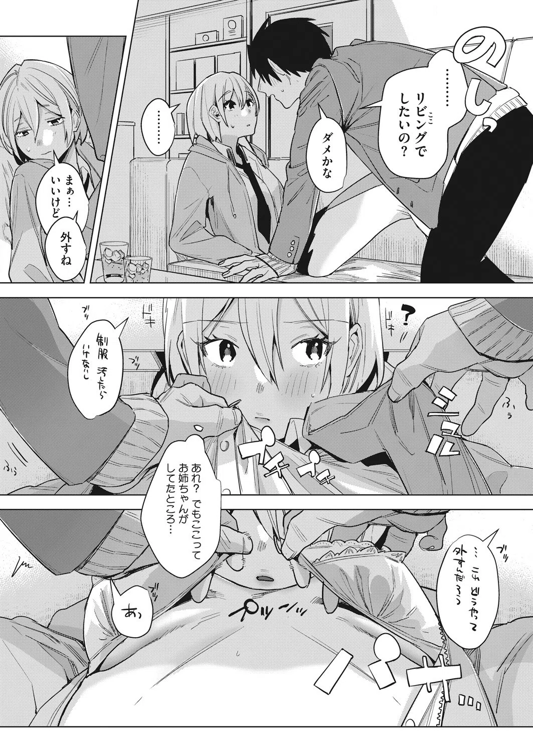 妄想・カム・トゥルー（単話） 4ページ