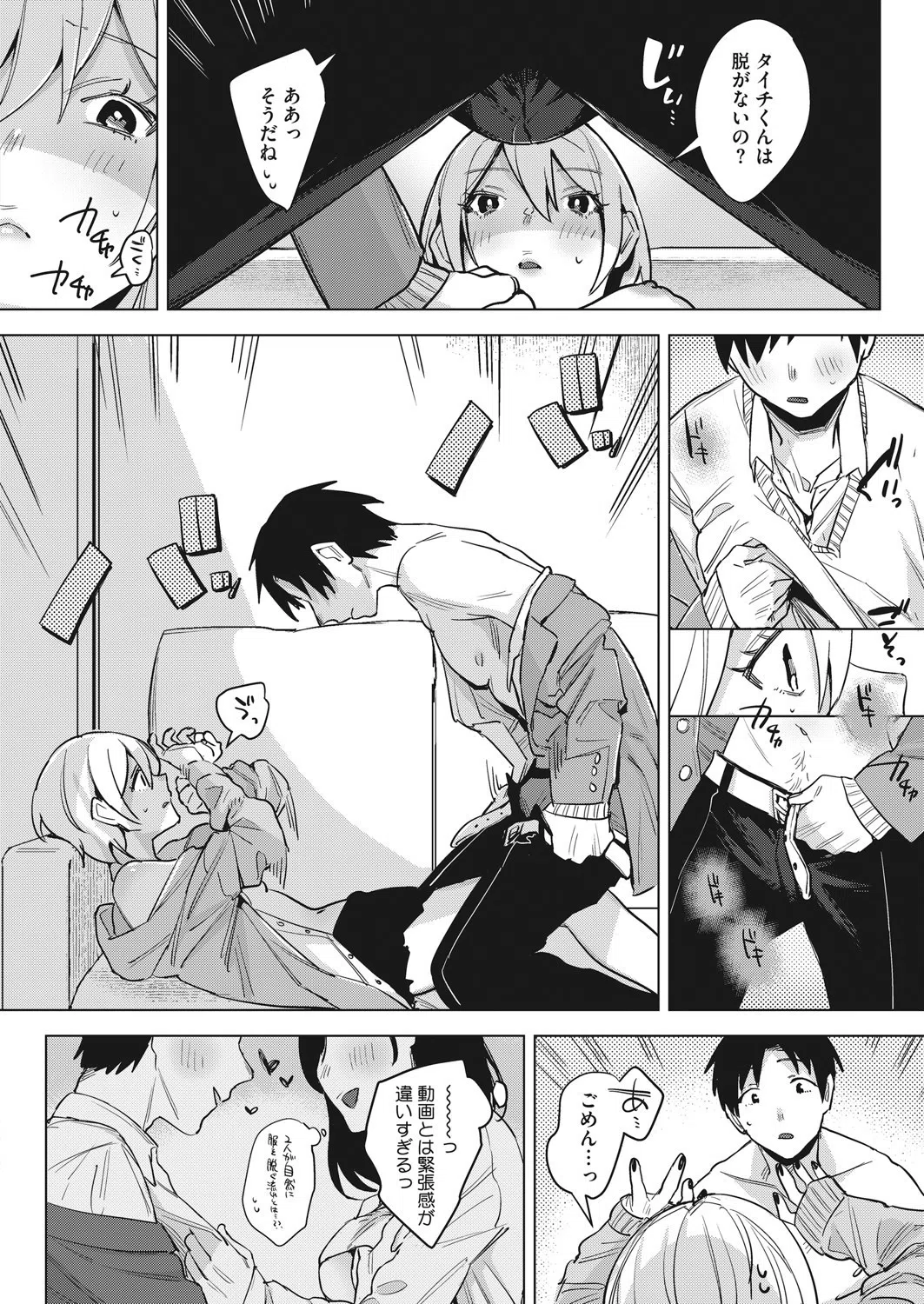 妄想・カム・トゥルー（単話） 6ページ