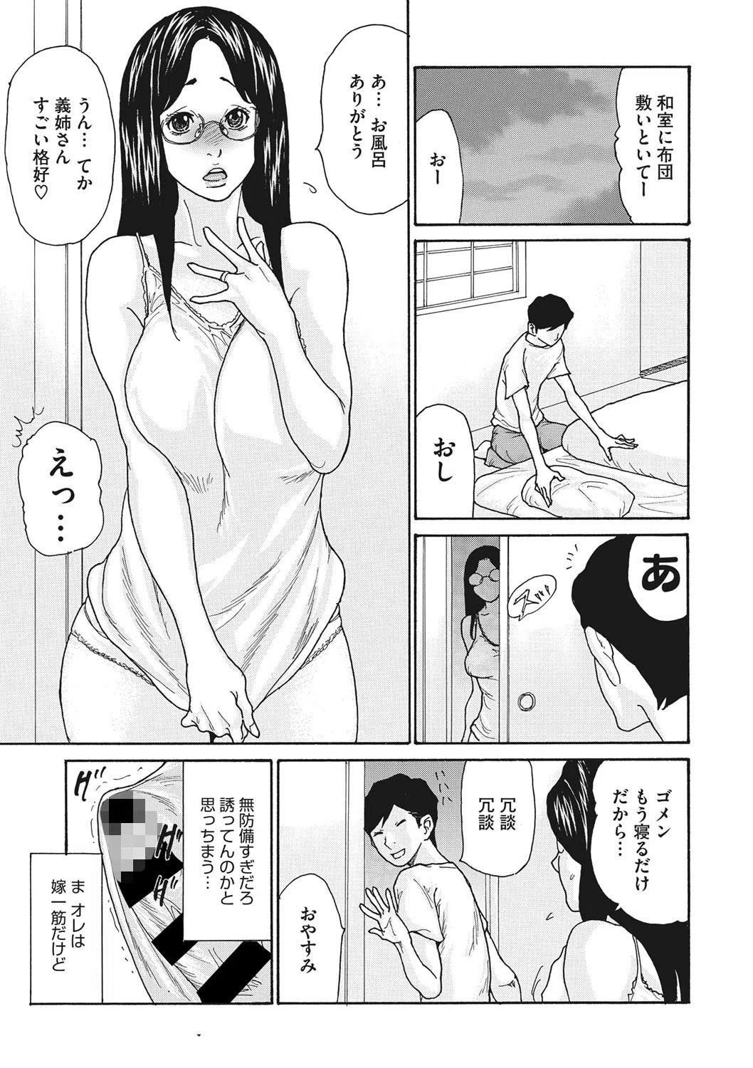 種付け 義姉ビッチ（単話） 3ページ