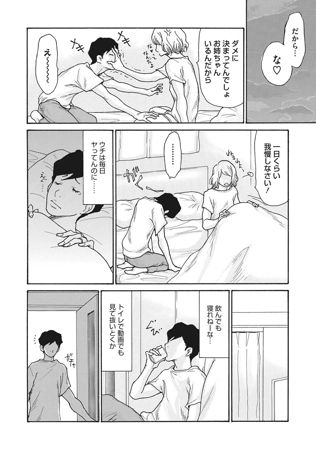 種付け 義姉ビッチ（単話） 4ページ