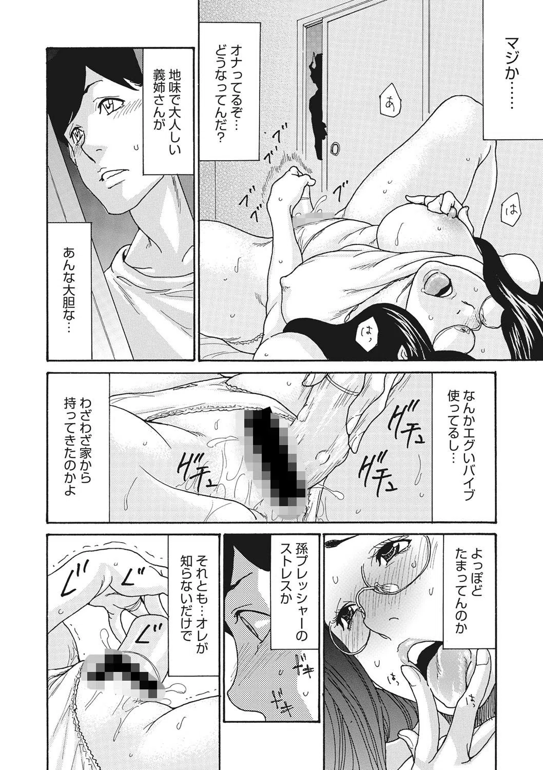 種付け 義姉ビッチ（単話） 6ページ