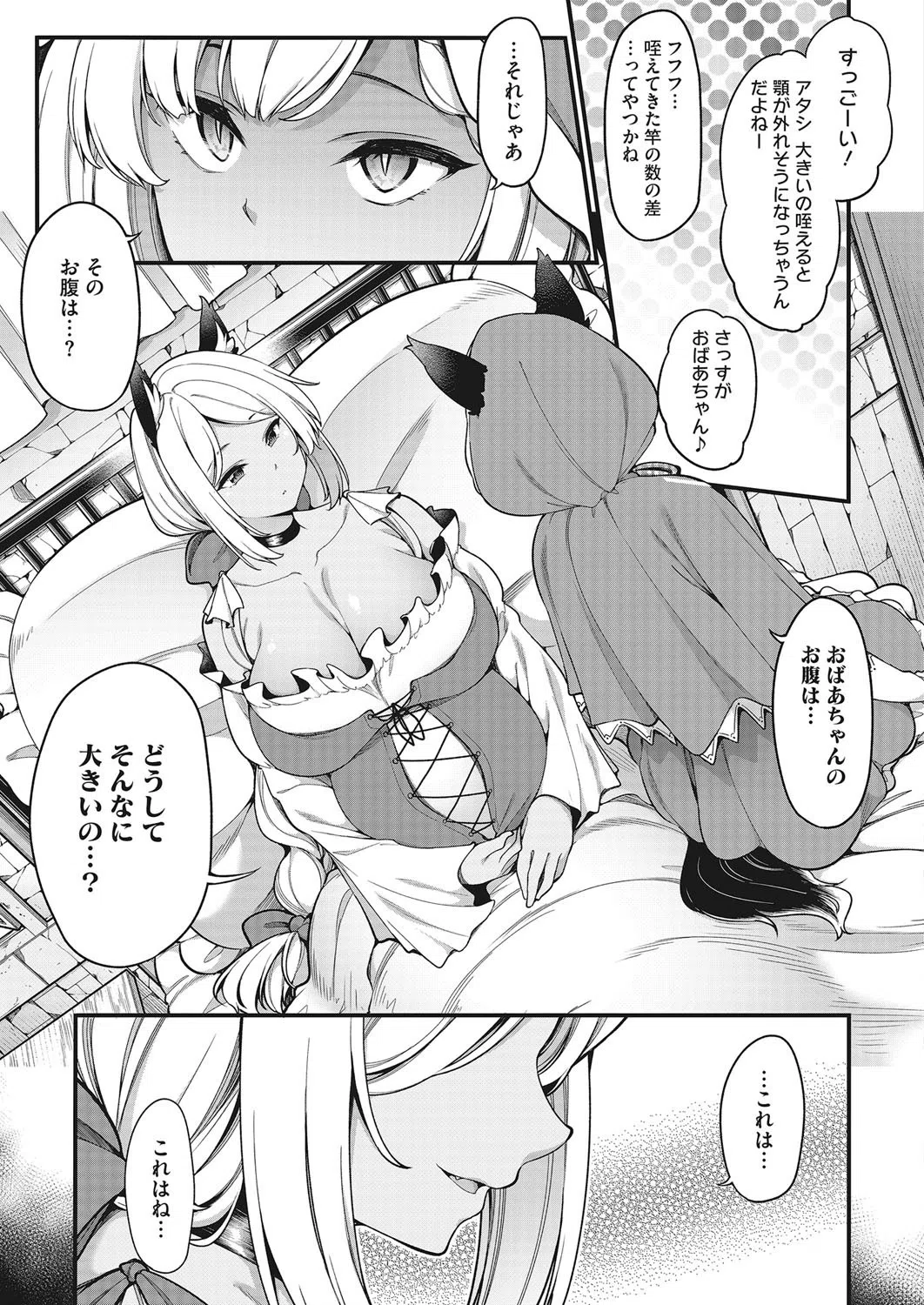 〜エロい子の昔話シリーズ〜 赤ずきんのヤリ○ンおばあちゃん（単話） 7ページ