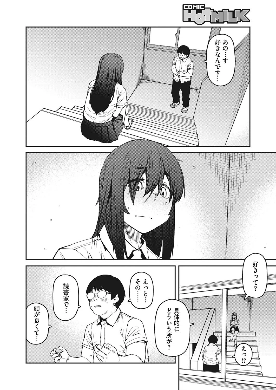 踊り場の姫（単話） 2ページ