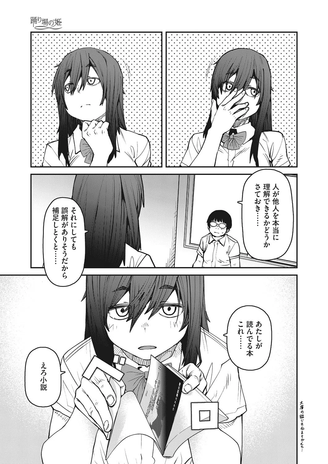 踊り場の姫（単話） 3ページ