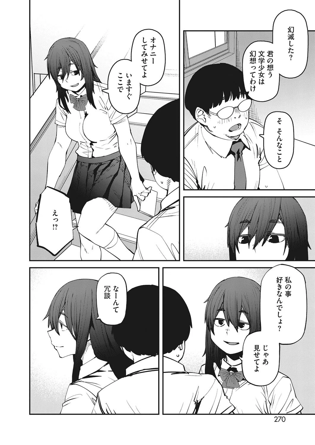 踊り場の姫（単話） 4ページ