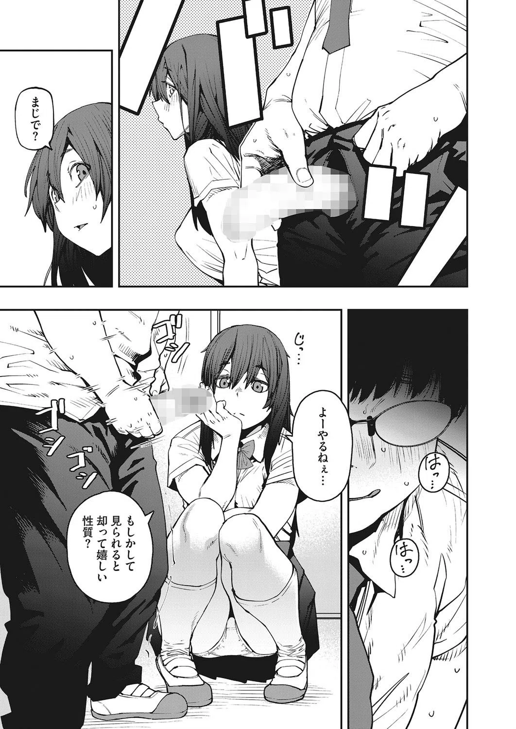 踊り場の姫（単話） 5ページ