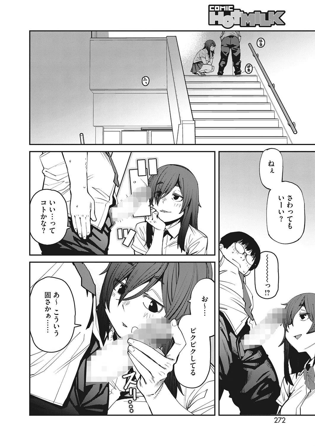 踊り場の姫（単話） 6ページ