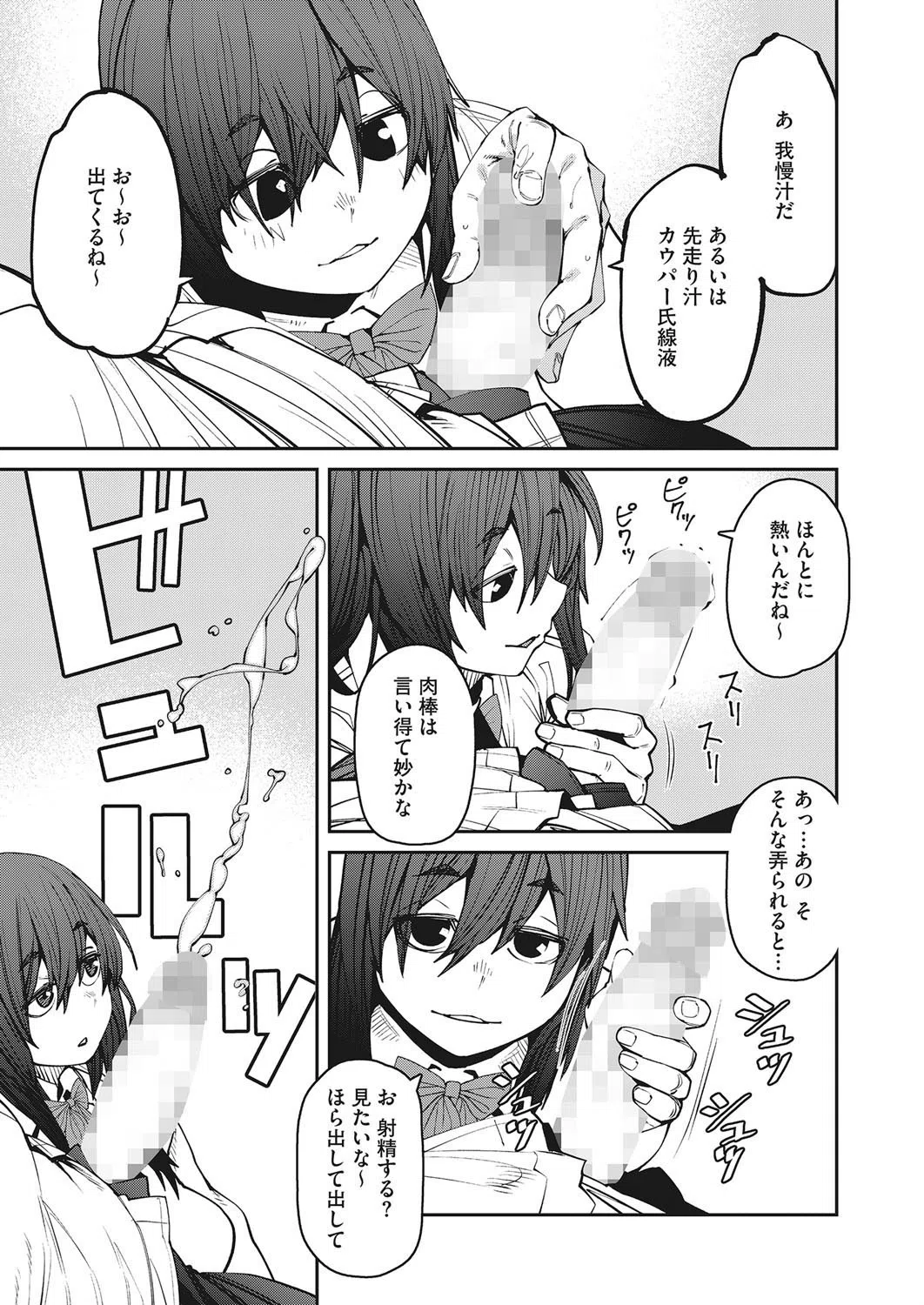 踊り場の姫（単話） 7ページ