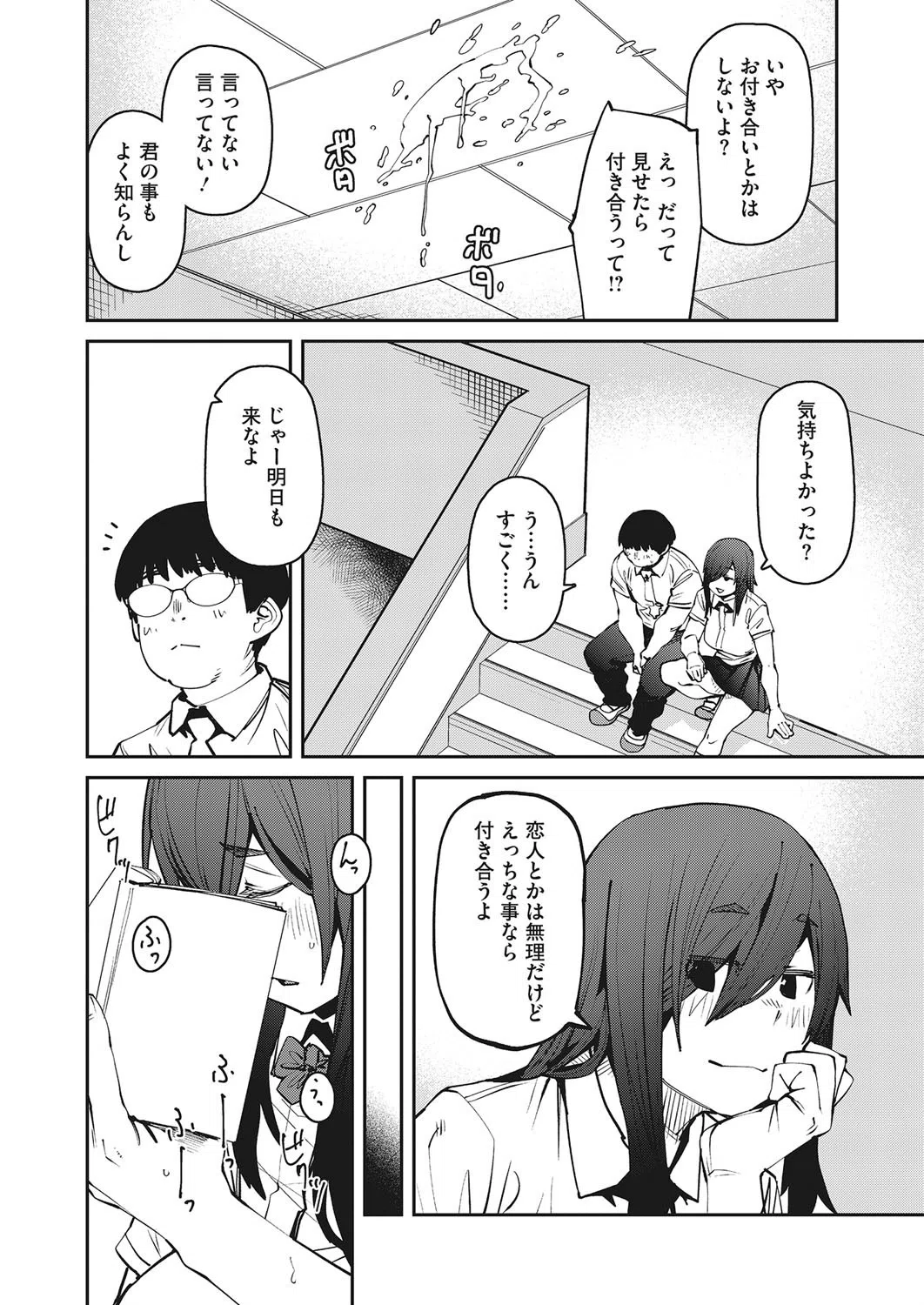 踊り場の姫（単話） 8ページ