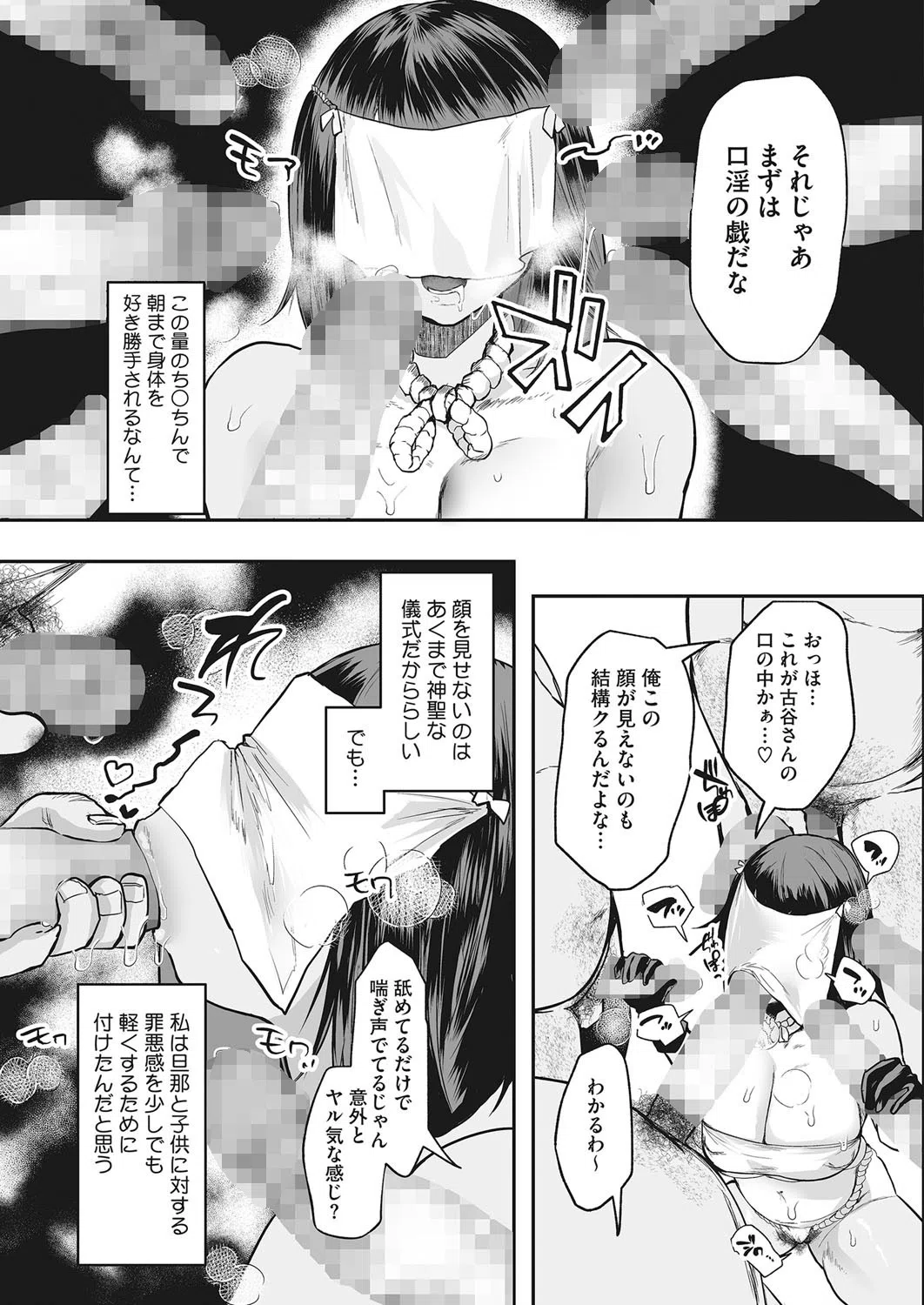 この村の行事は人妻泣かせ（単話） 5ページ