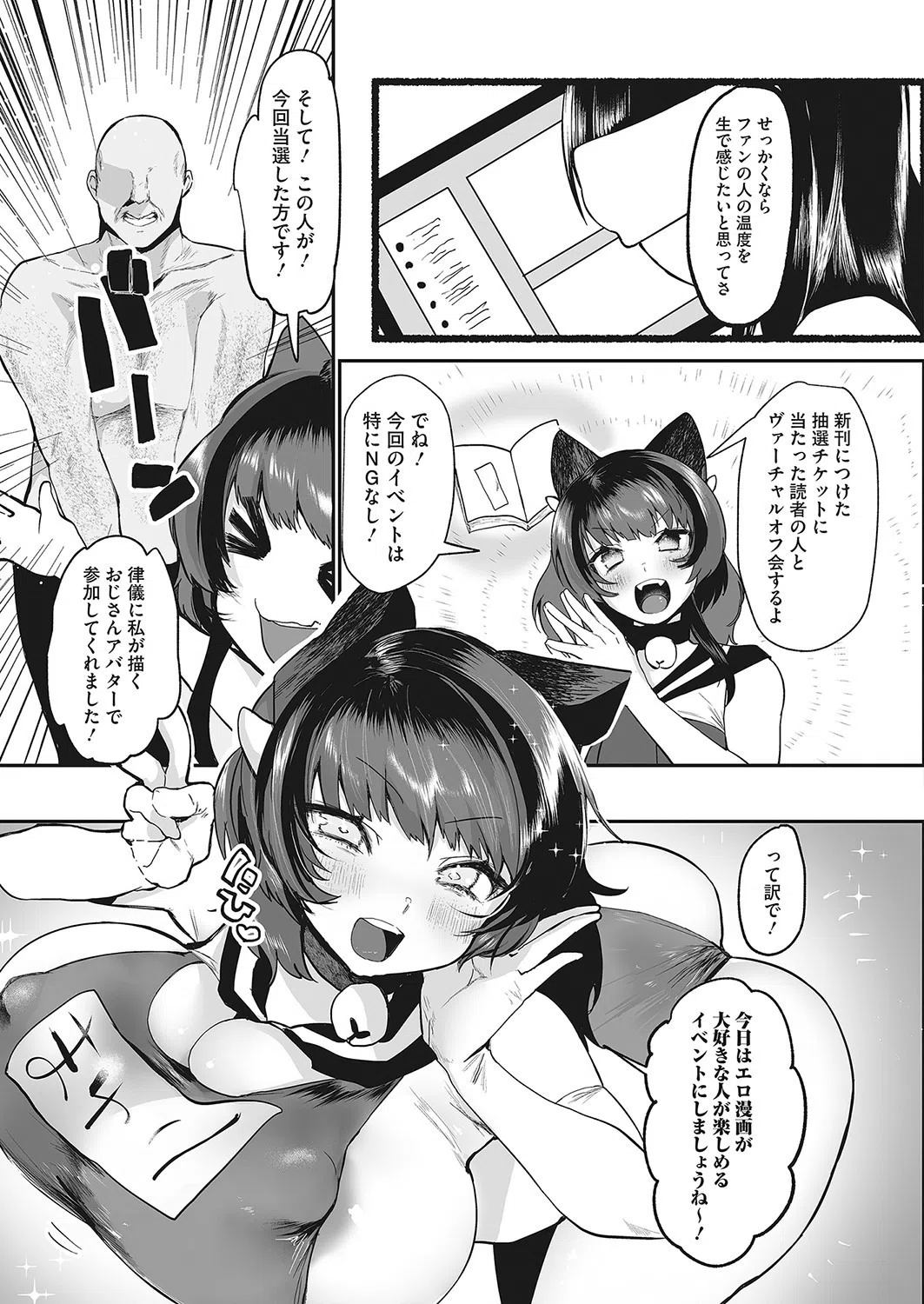 ばーちゃるえろまんが ふぁんかんしゃさい（単話） 3ページ