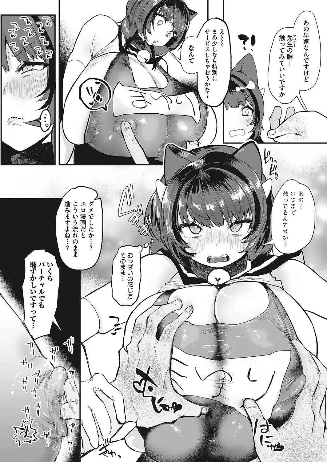 ばーちゃるえろまんが ふぁんかんしゃさい（単話） 4ページ