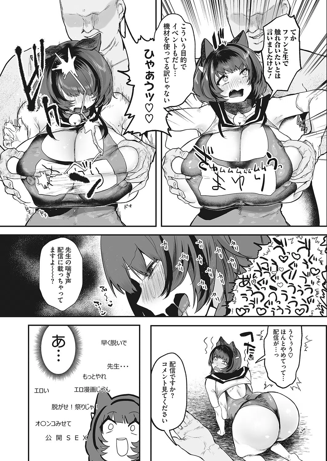 ばーちゃるえろまんが ふぁんかんしゃさい（単話） 5ページ