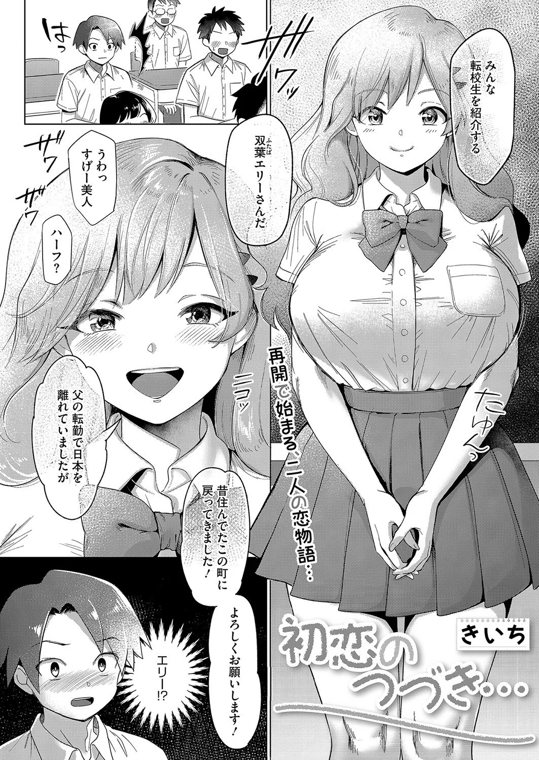 初恋のつづき…（単話）