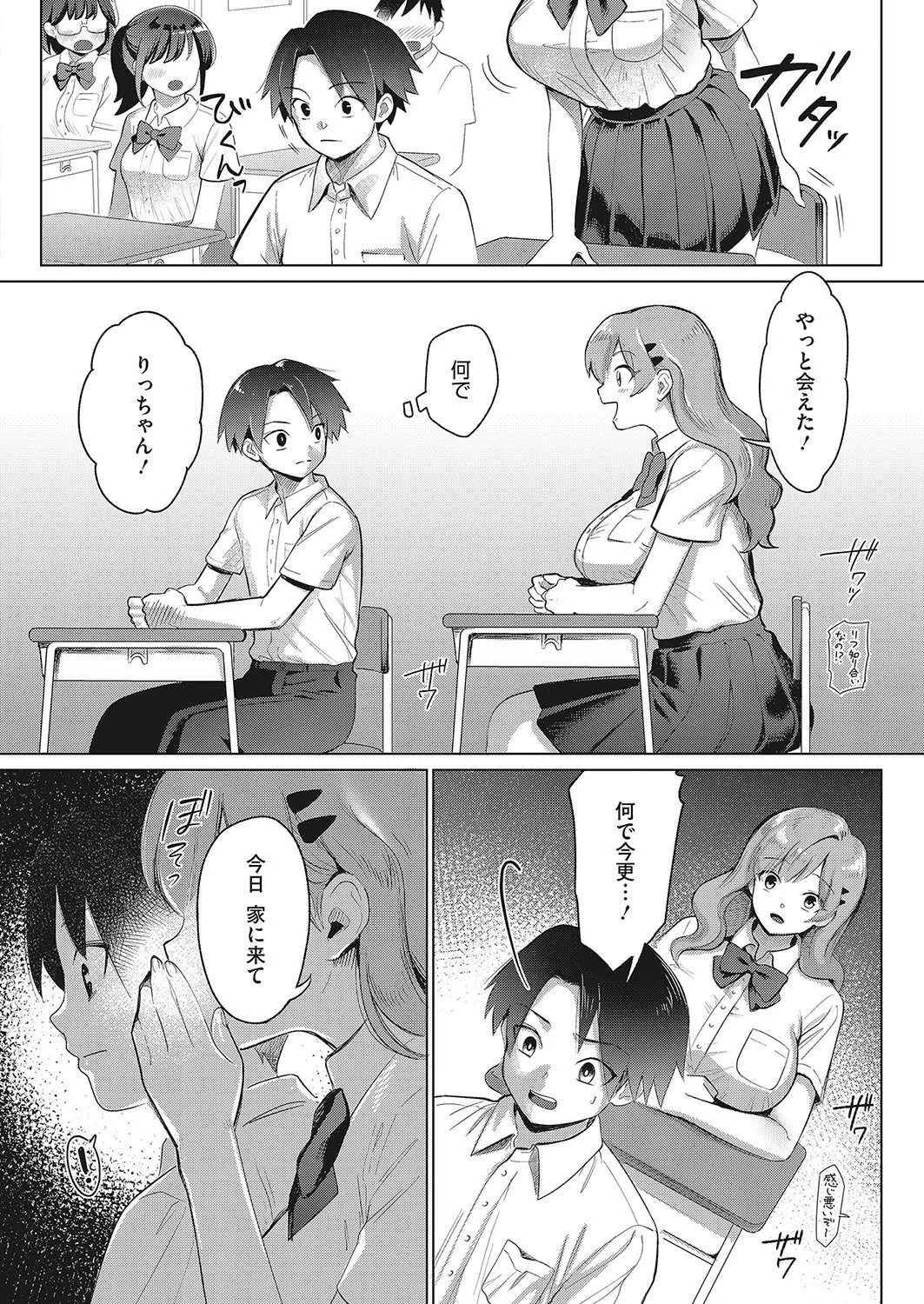 初恋のつづき…（単話） 2ページ