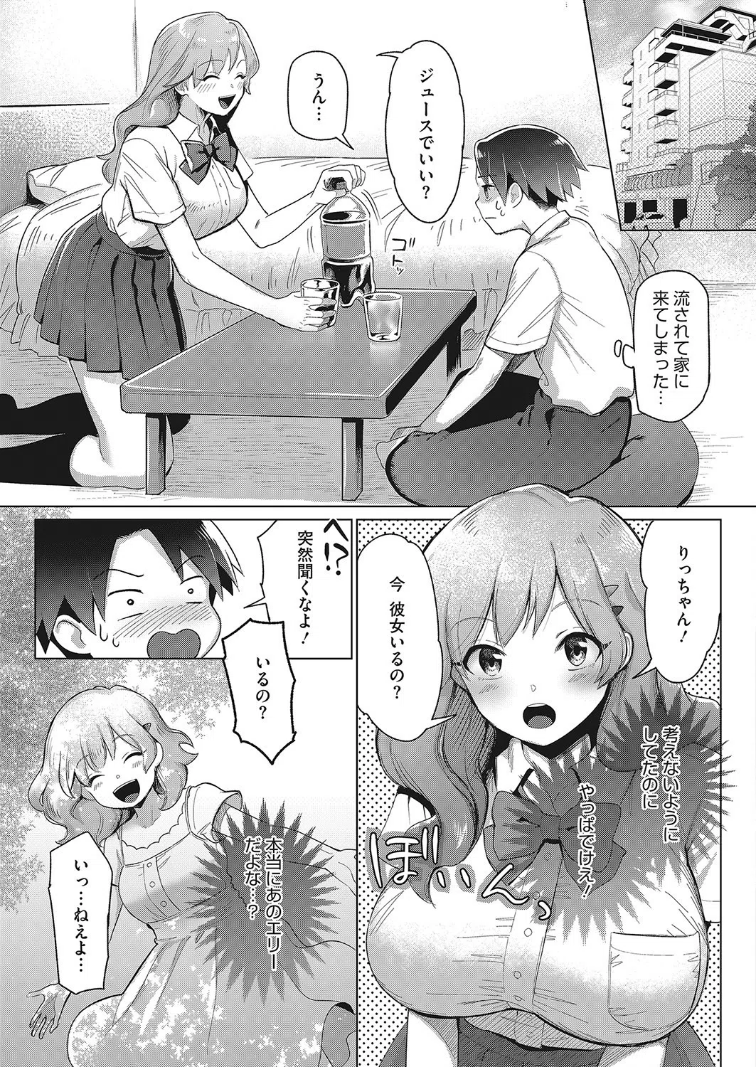 初恋のつづき…（単話） 3ページ