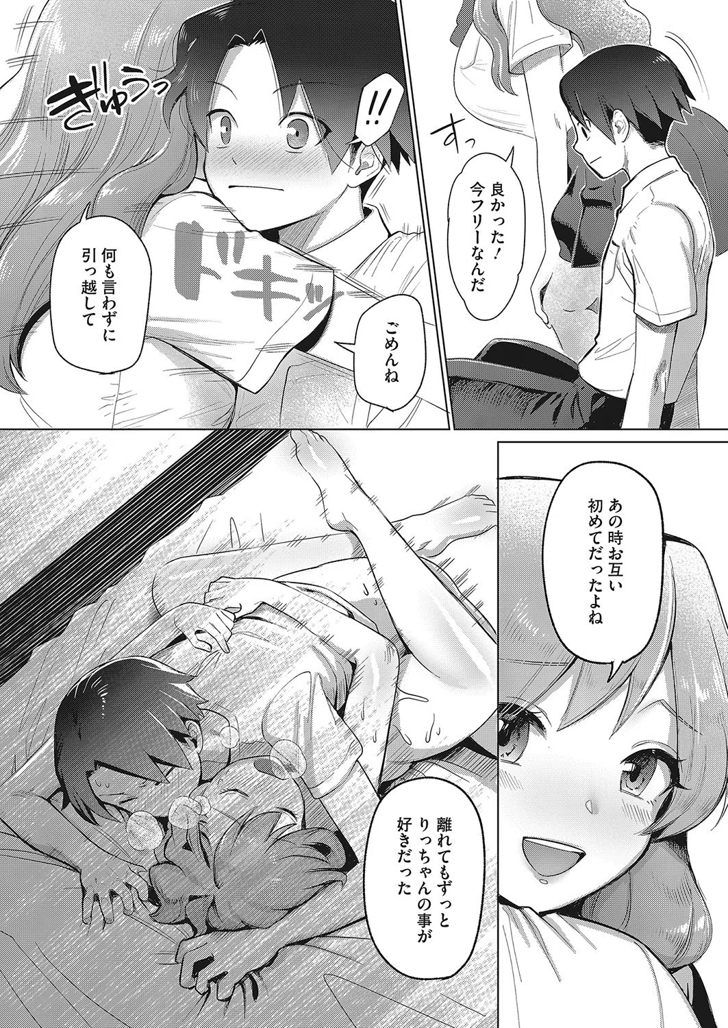 初恋のつづき…（単話） 4ページ