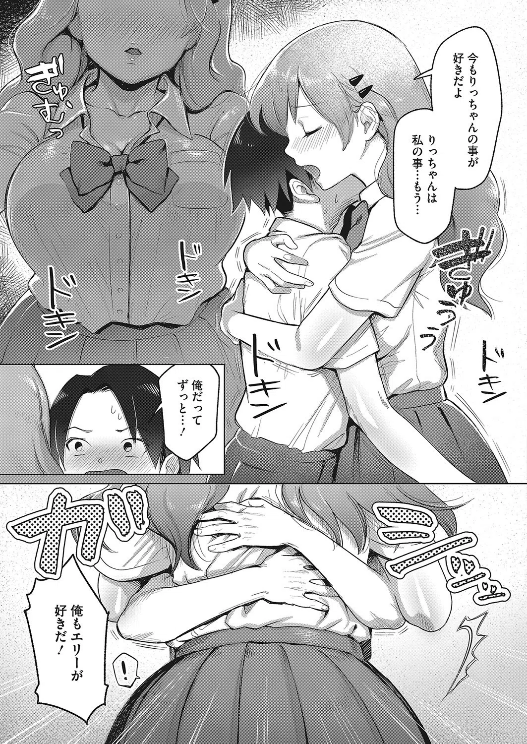 初恋のつづき…（単話） 5ページ