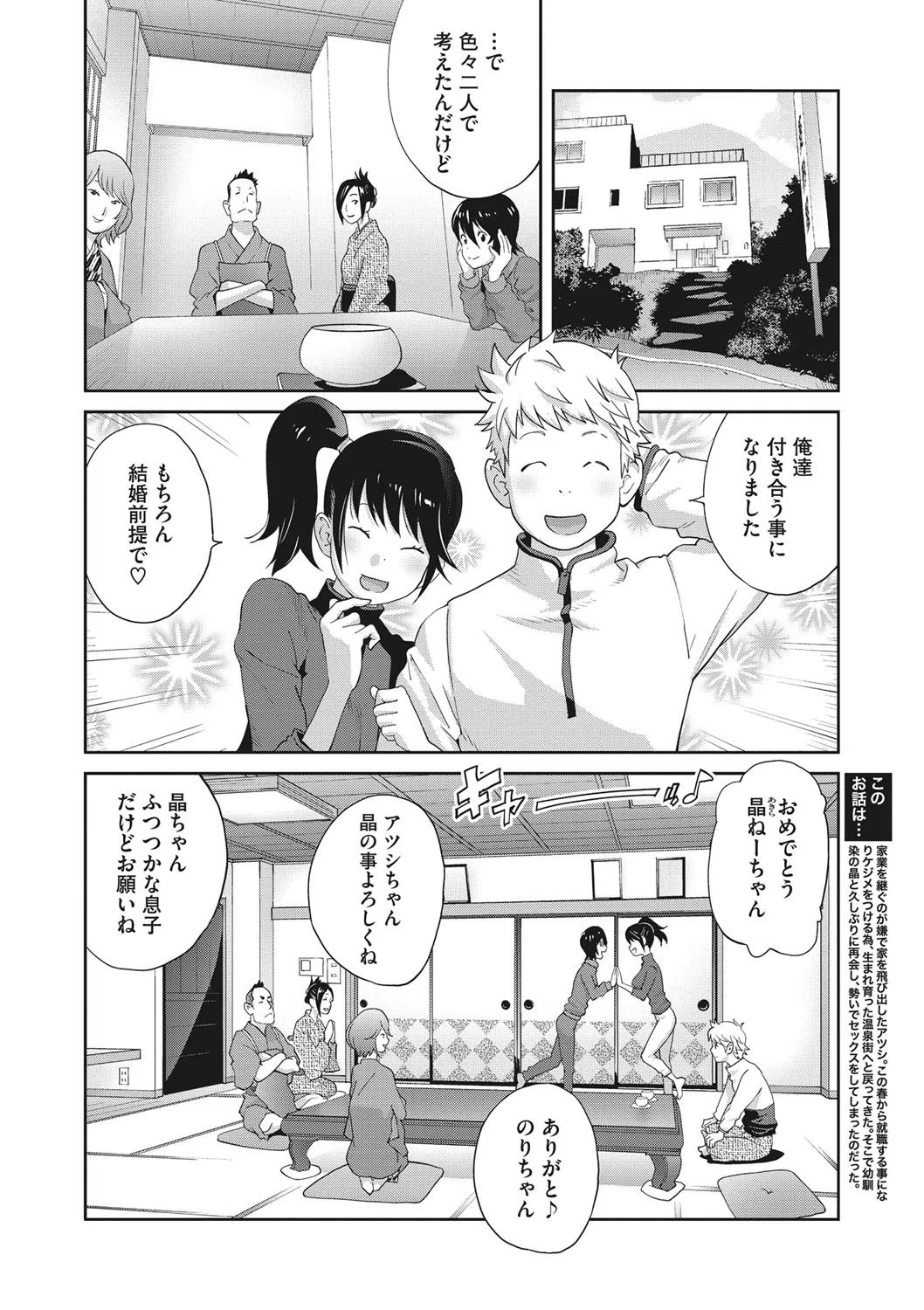 混浴温泉でイカせて（単話） 2ページ