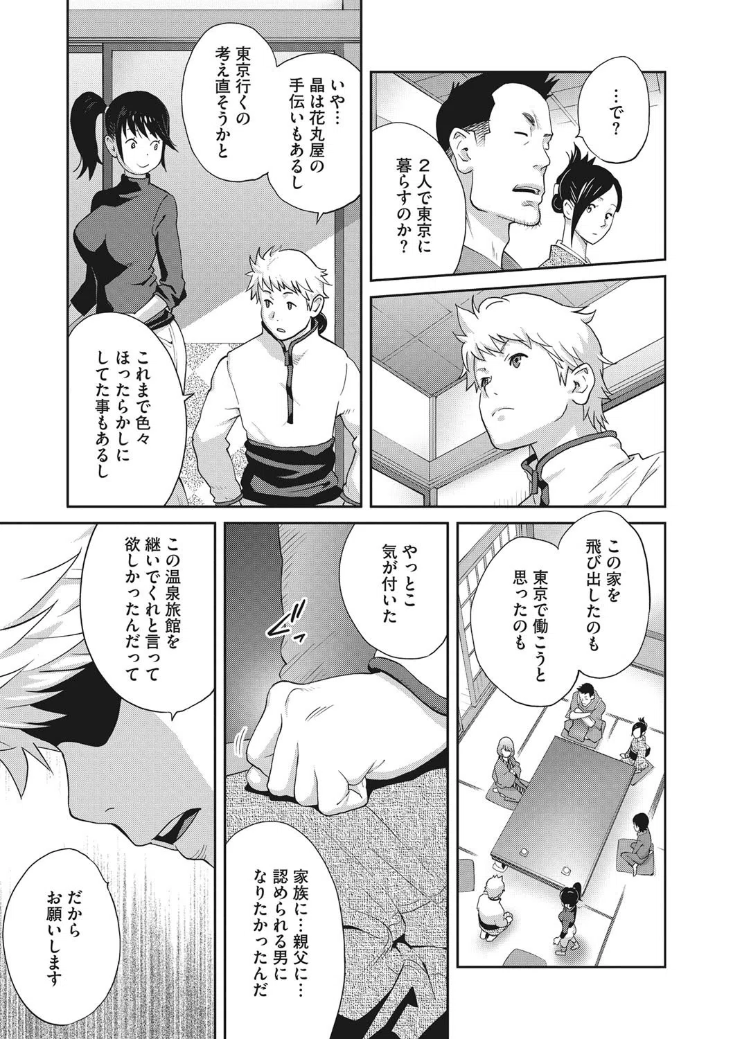 混浴温泉でイカせて（単話） 3ページ