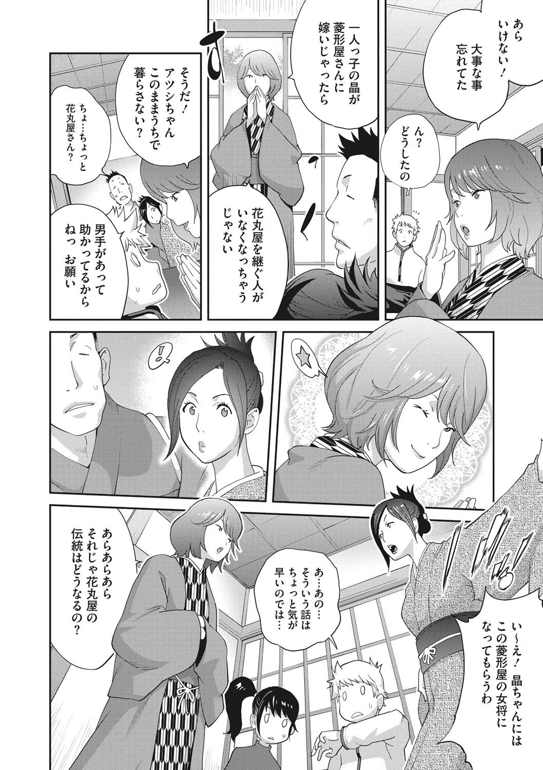 混浴温泉でイカせて（単話） 6ページ