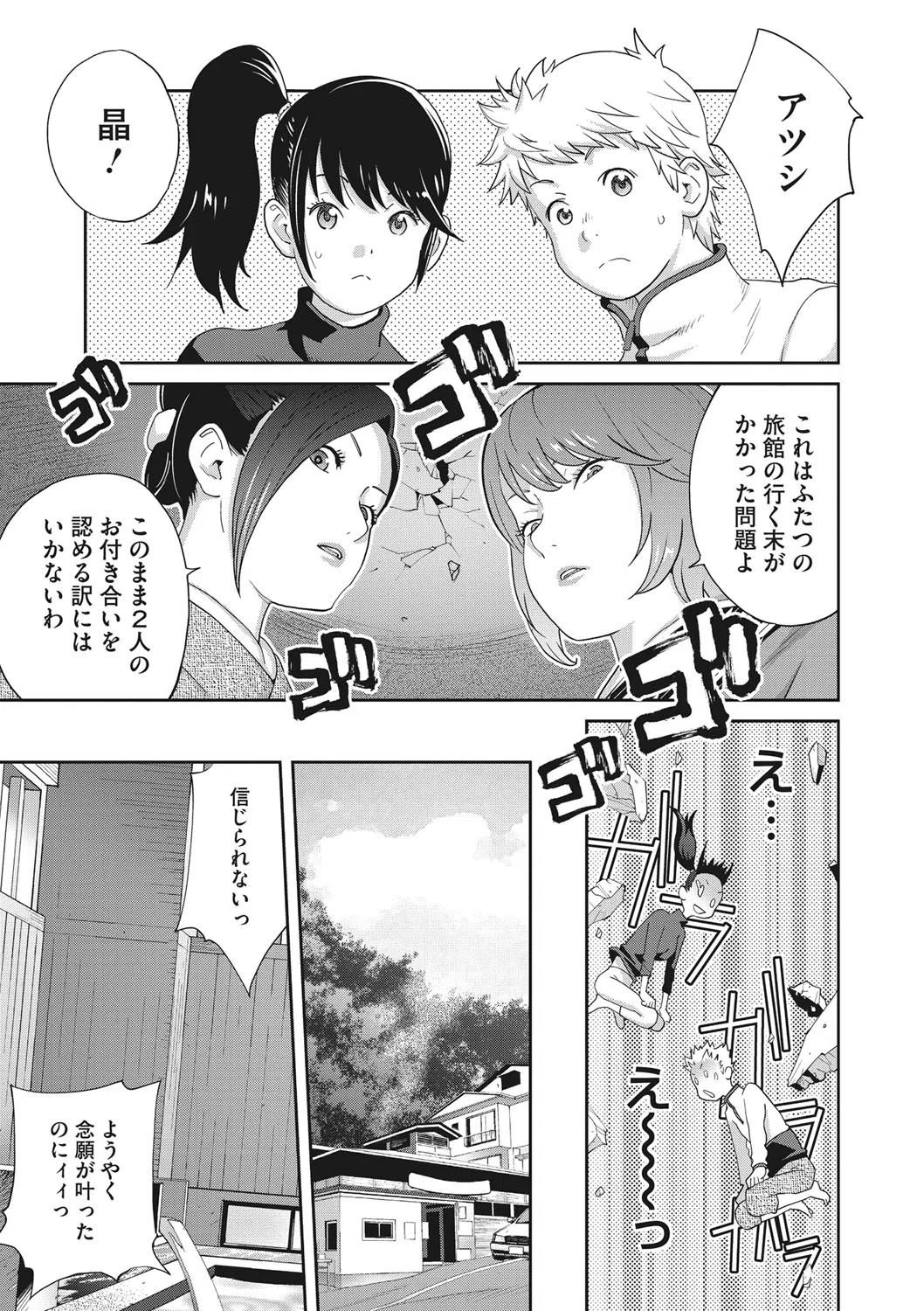 混浴温泉でイカせて（単話） 7ページ