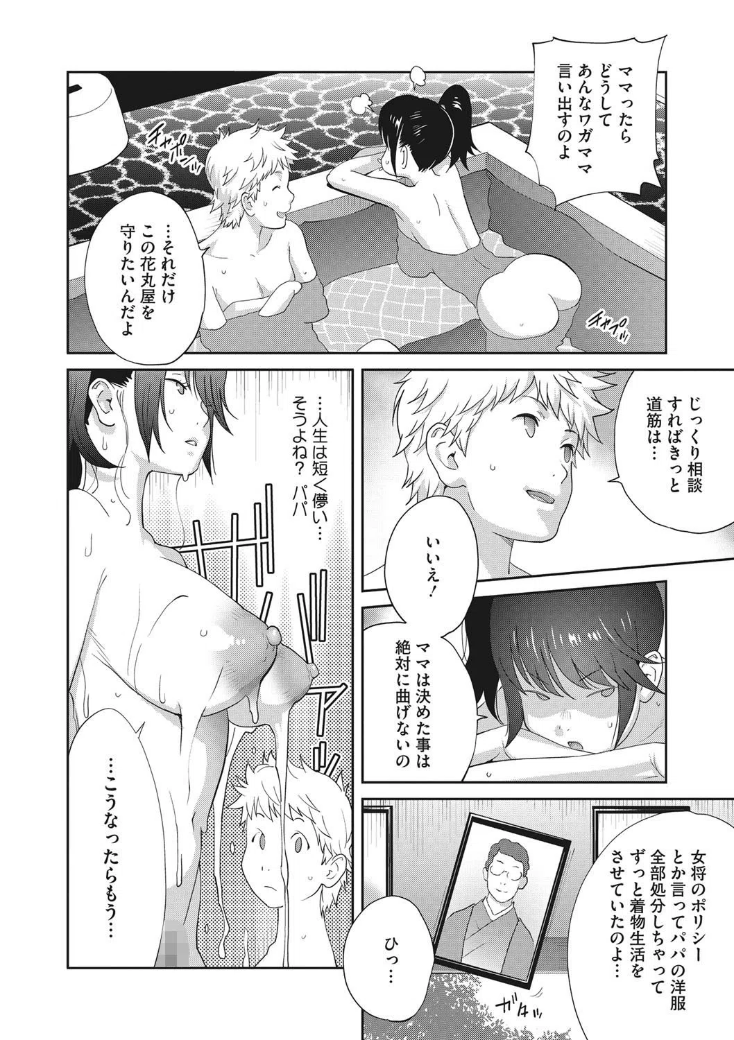 混浴温泉でイカせて（単話） 8ページ