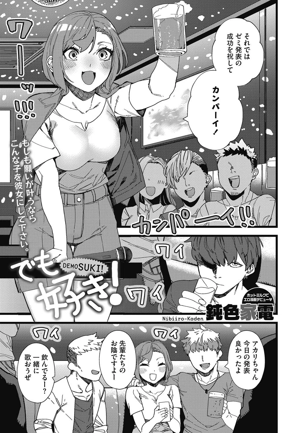 でも好き！（単話）