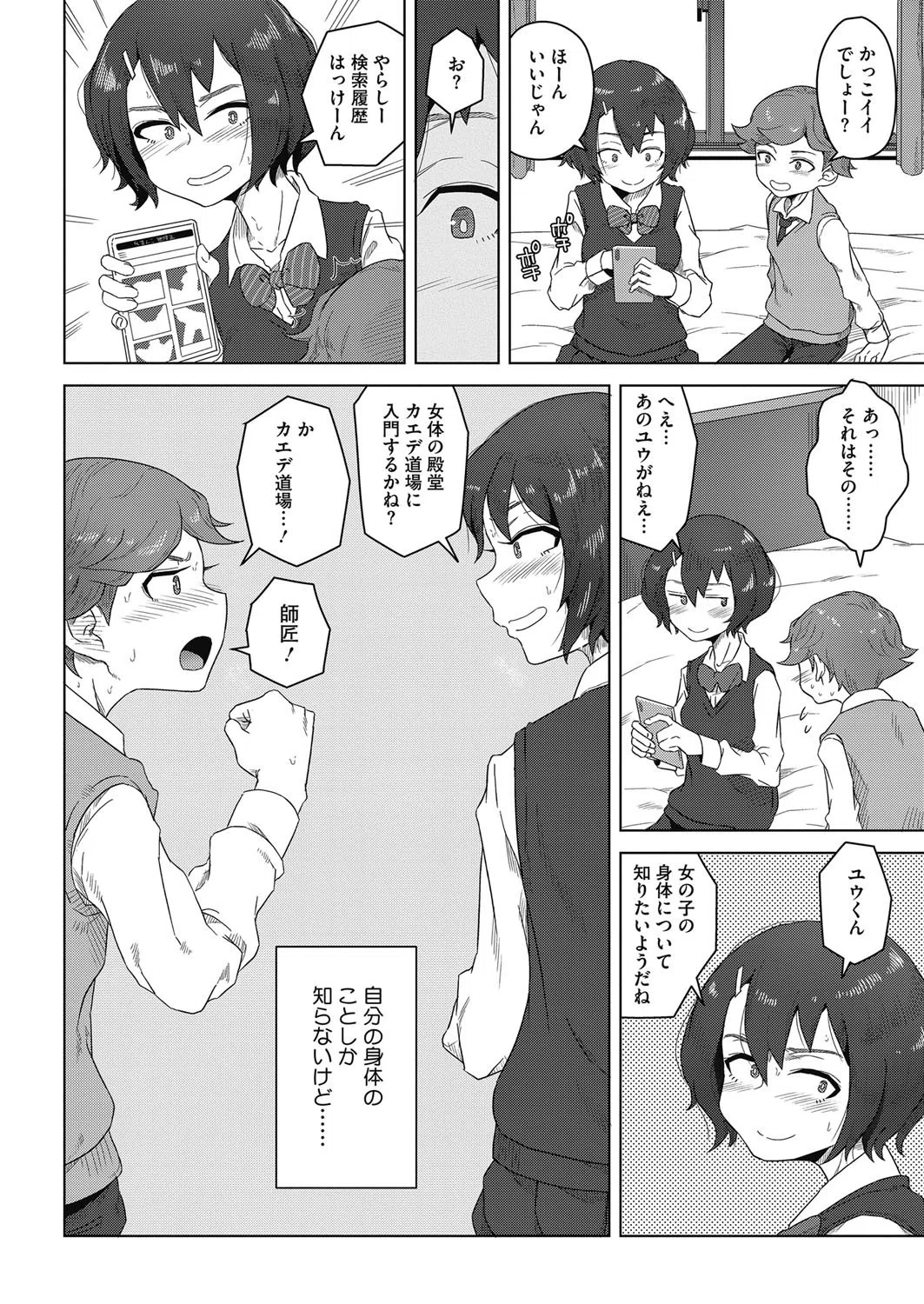 師匠と弟子（単話） 2ページ