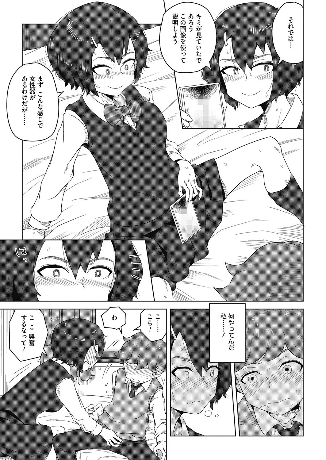 師匠と弟子（単話） 3ページ