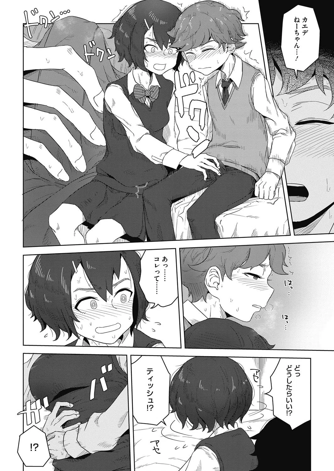 師匠と弟子（単話） 4ページ