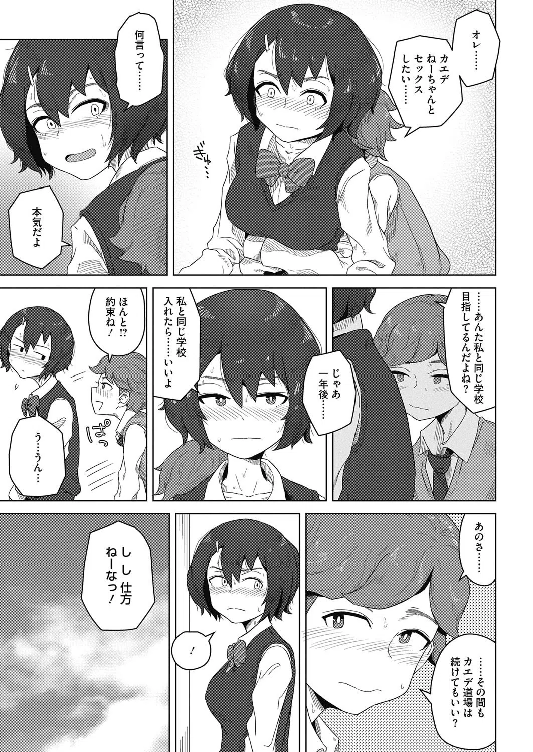 師匠と弟子（単話） 5ページ