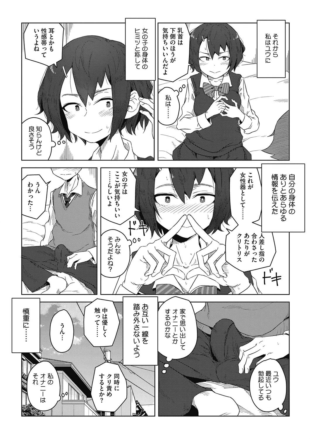 師匠と弟子（単話） 6ページ