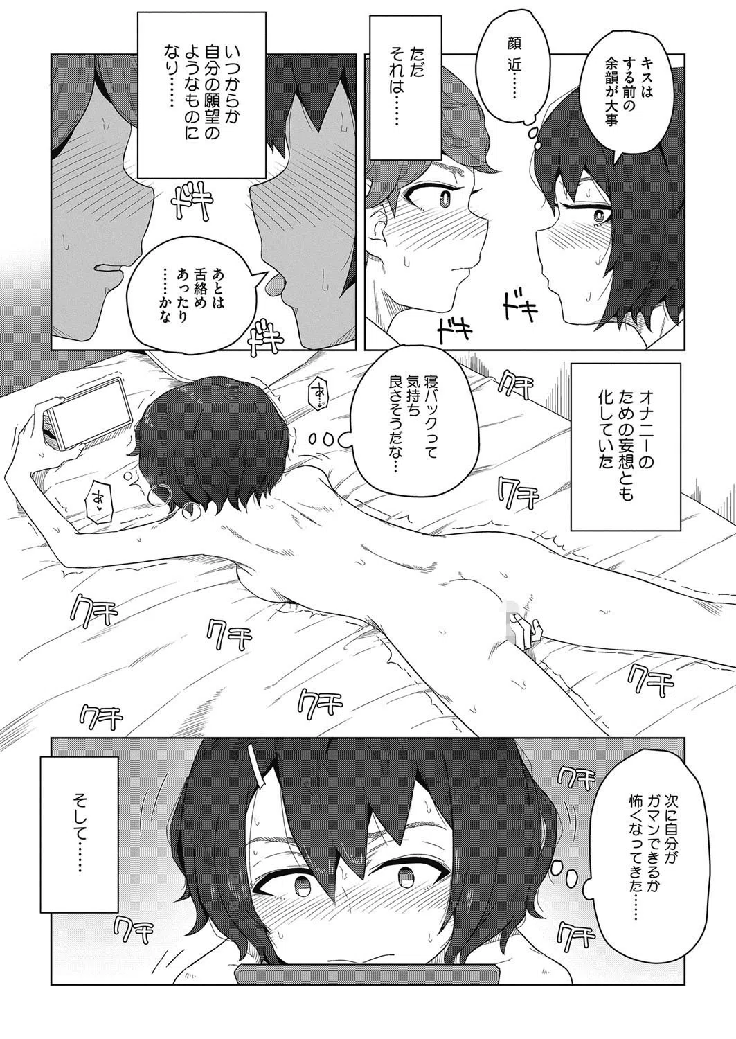 師匠と弟子（単話） 7ページ