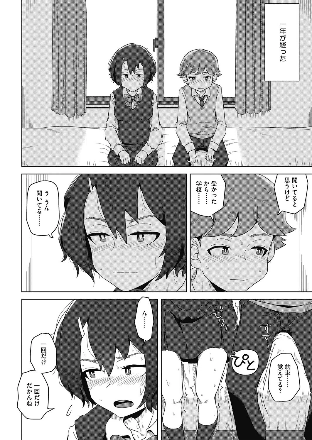 師匠と弟子（単話） 8ページ