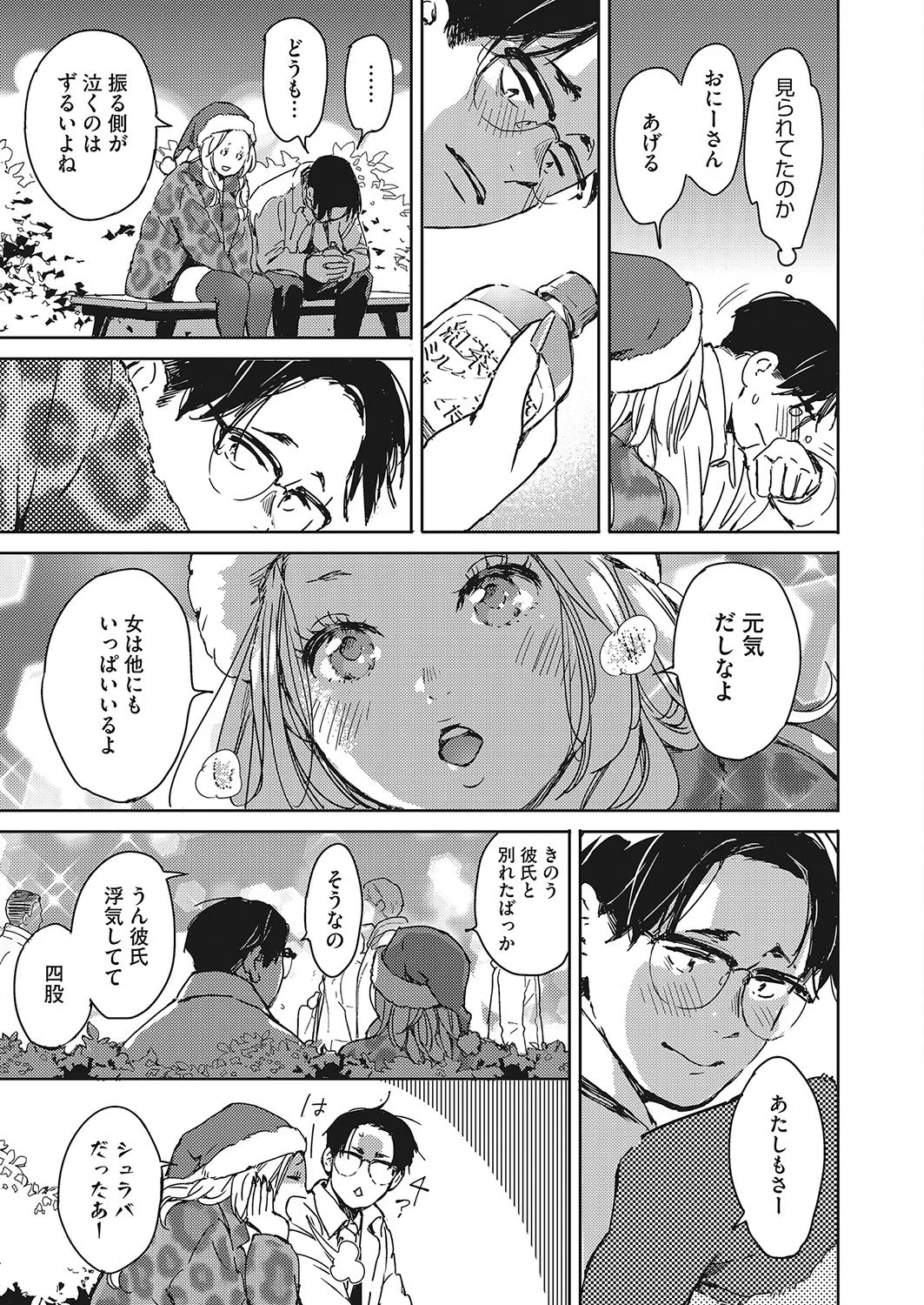 クリスマスの夜に。（単話） 3ページ