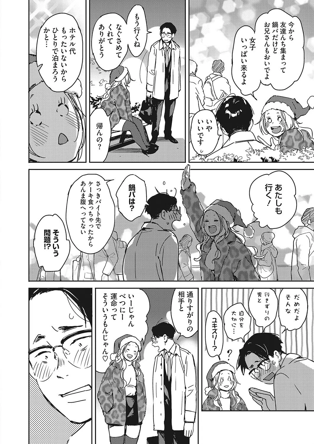 クリスマスの夜に。（単話） 4ページ