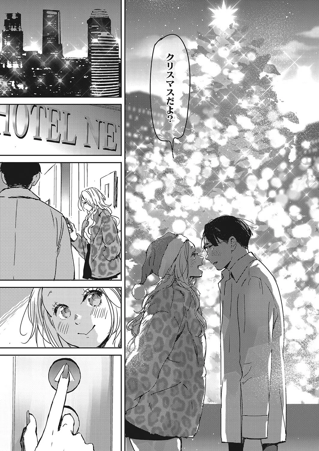 クリスマスの夜に。（単話） 5ページ