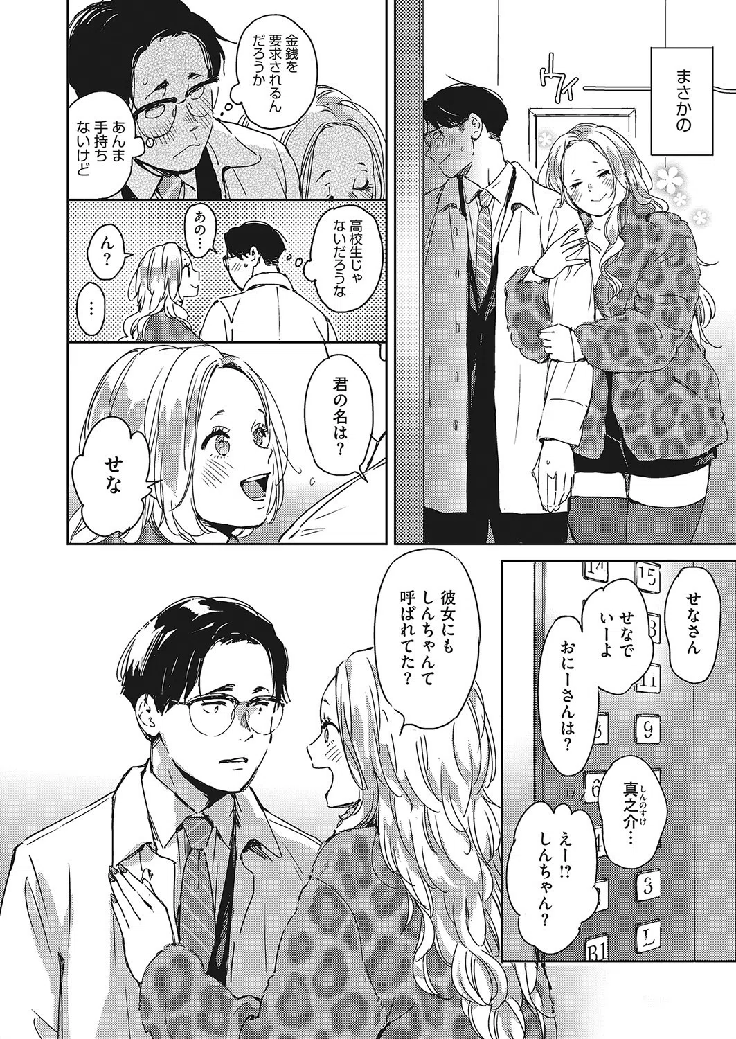 クリスマスの夜に。（単話） 6ページ