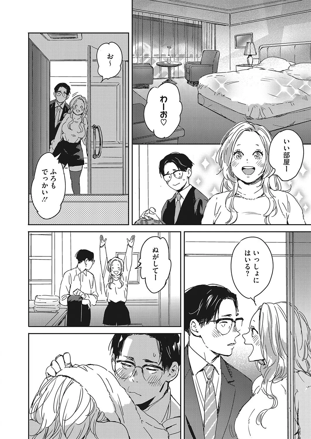 クリスマスの夜に。（単話） 8ページ