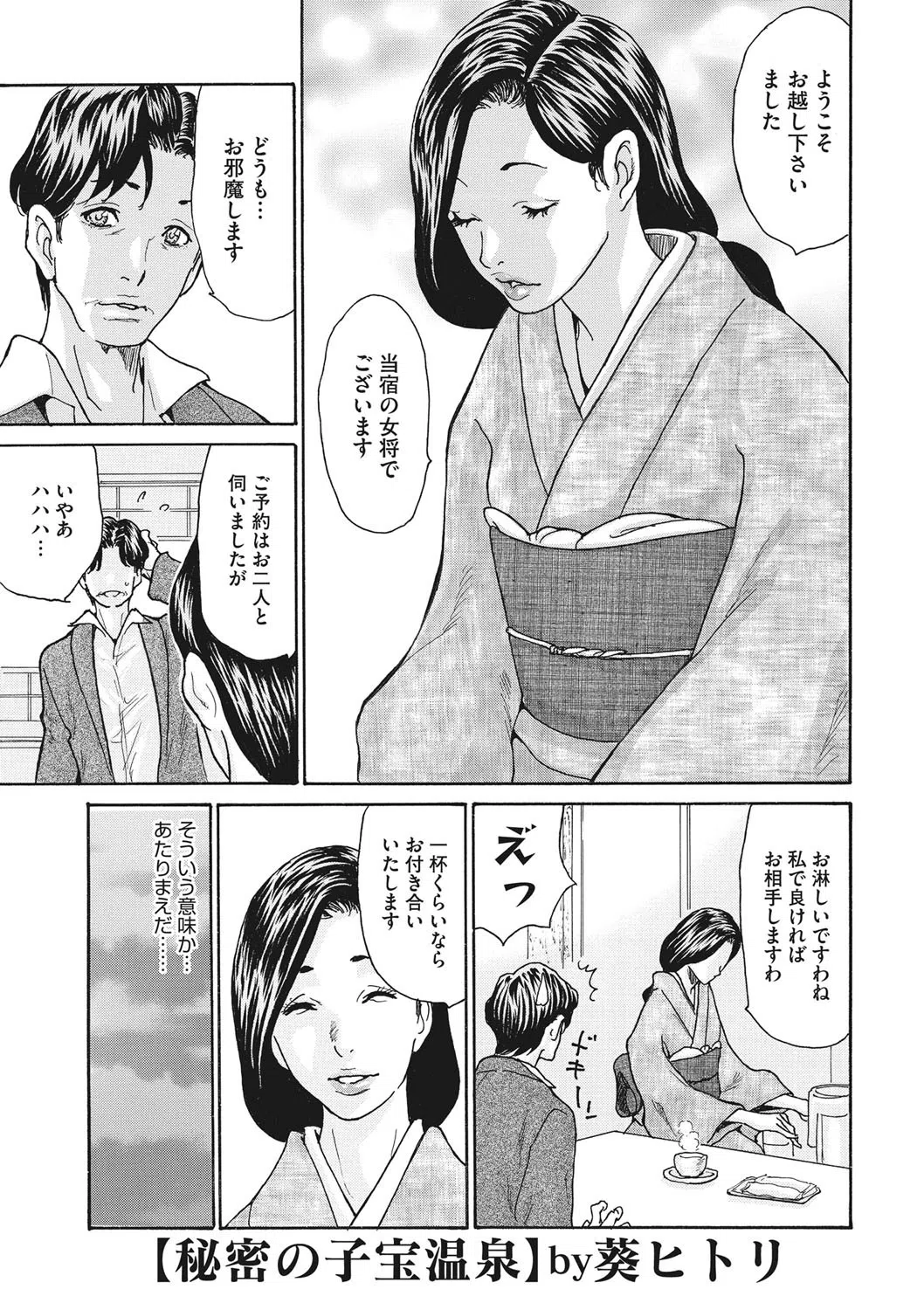 秘密の子宝温泉（単話）