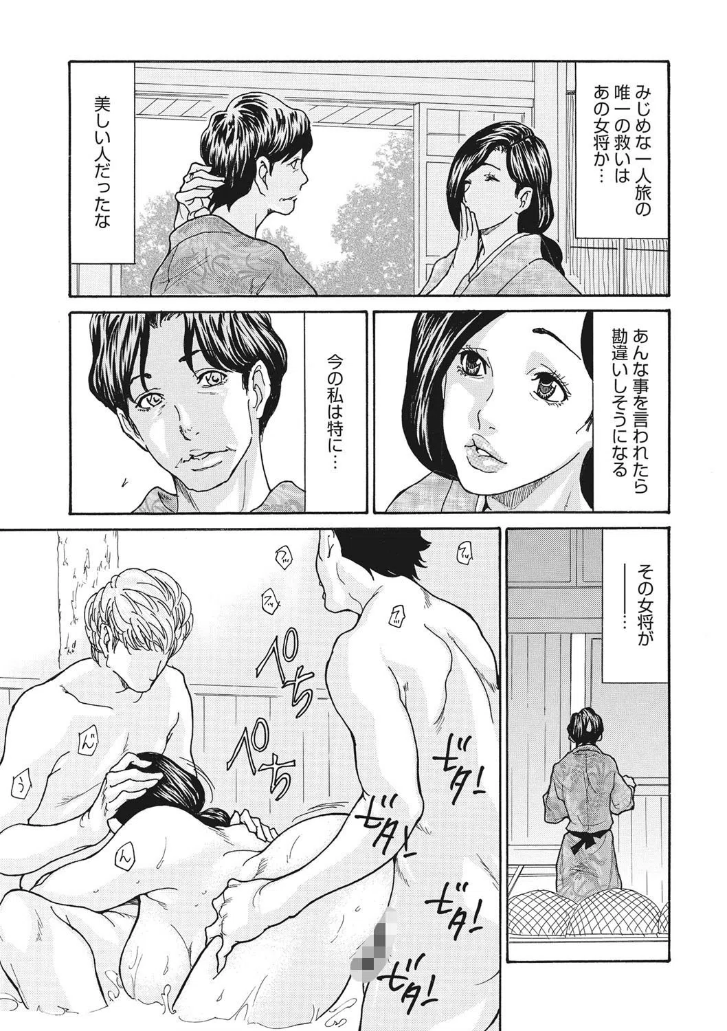 秘密の子宝温泉（単話） 5ページ