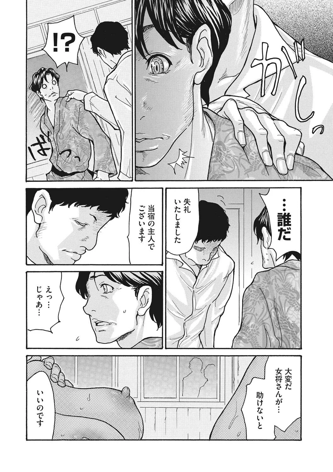 秘密の子宝温泉（単話） 8ページ