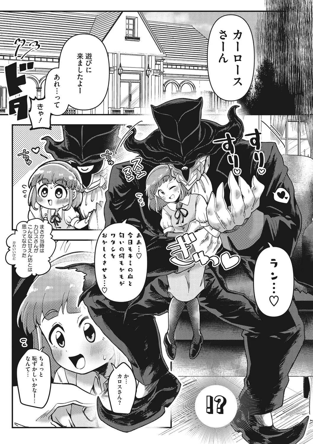 わたしのオム・ファタール（単話） 4ページ