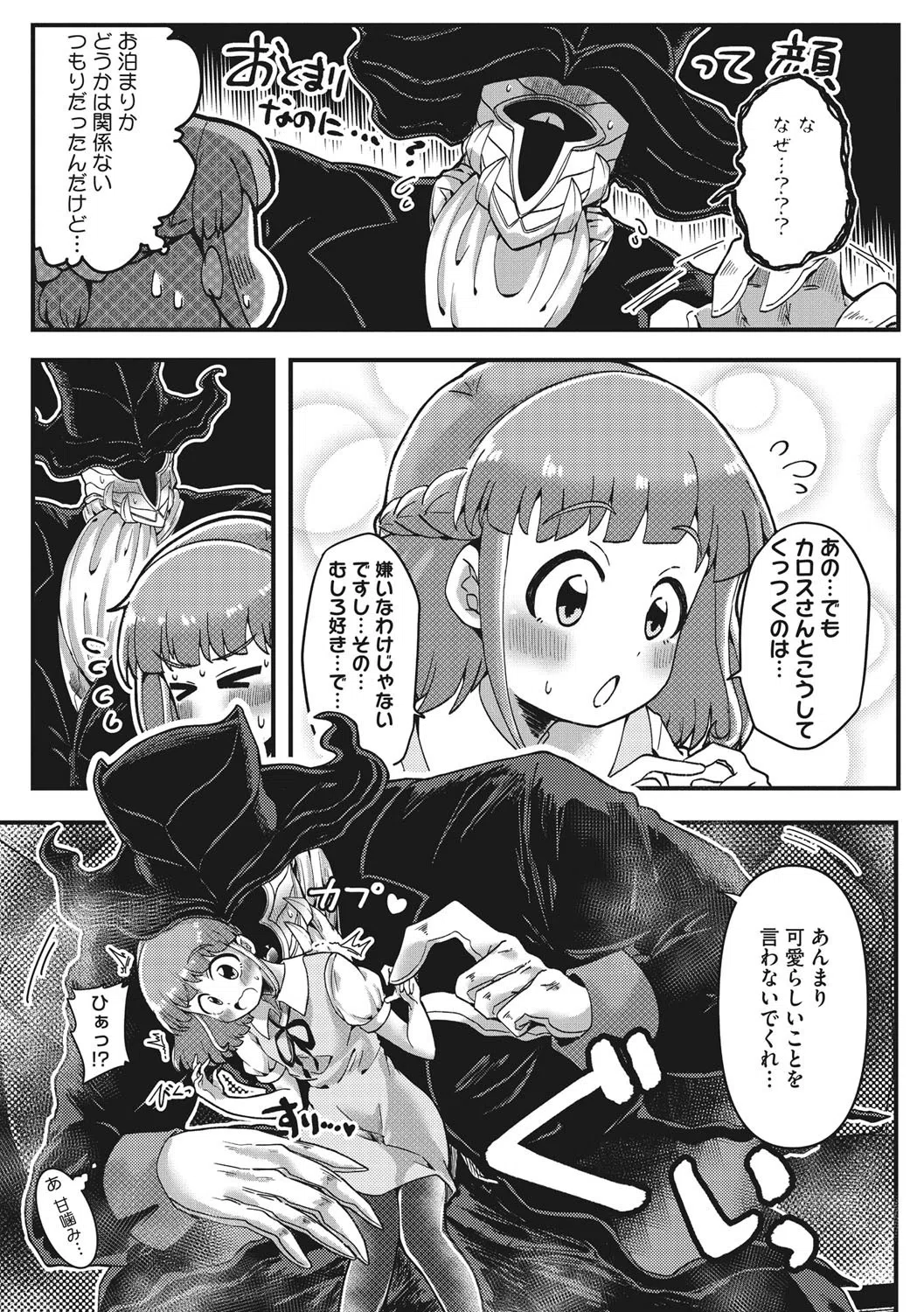 わたしのオム・ファタール（単話） 5ページ