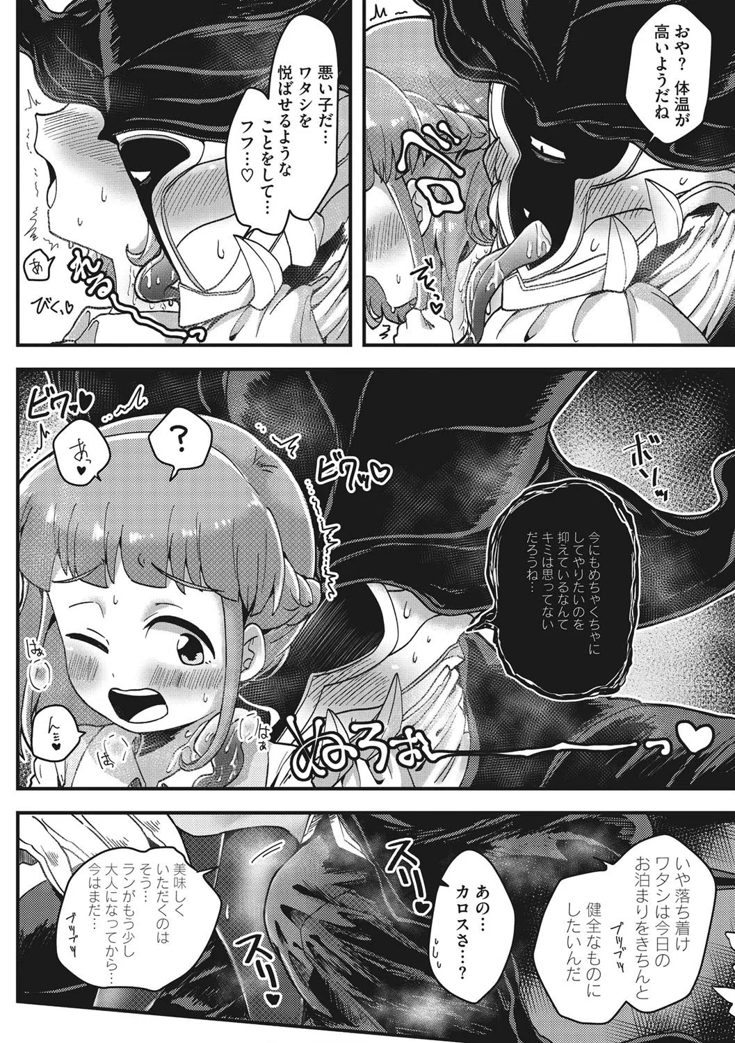 わたしのオム・ファタール（単話） 6ページ