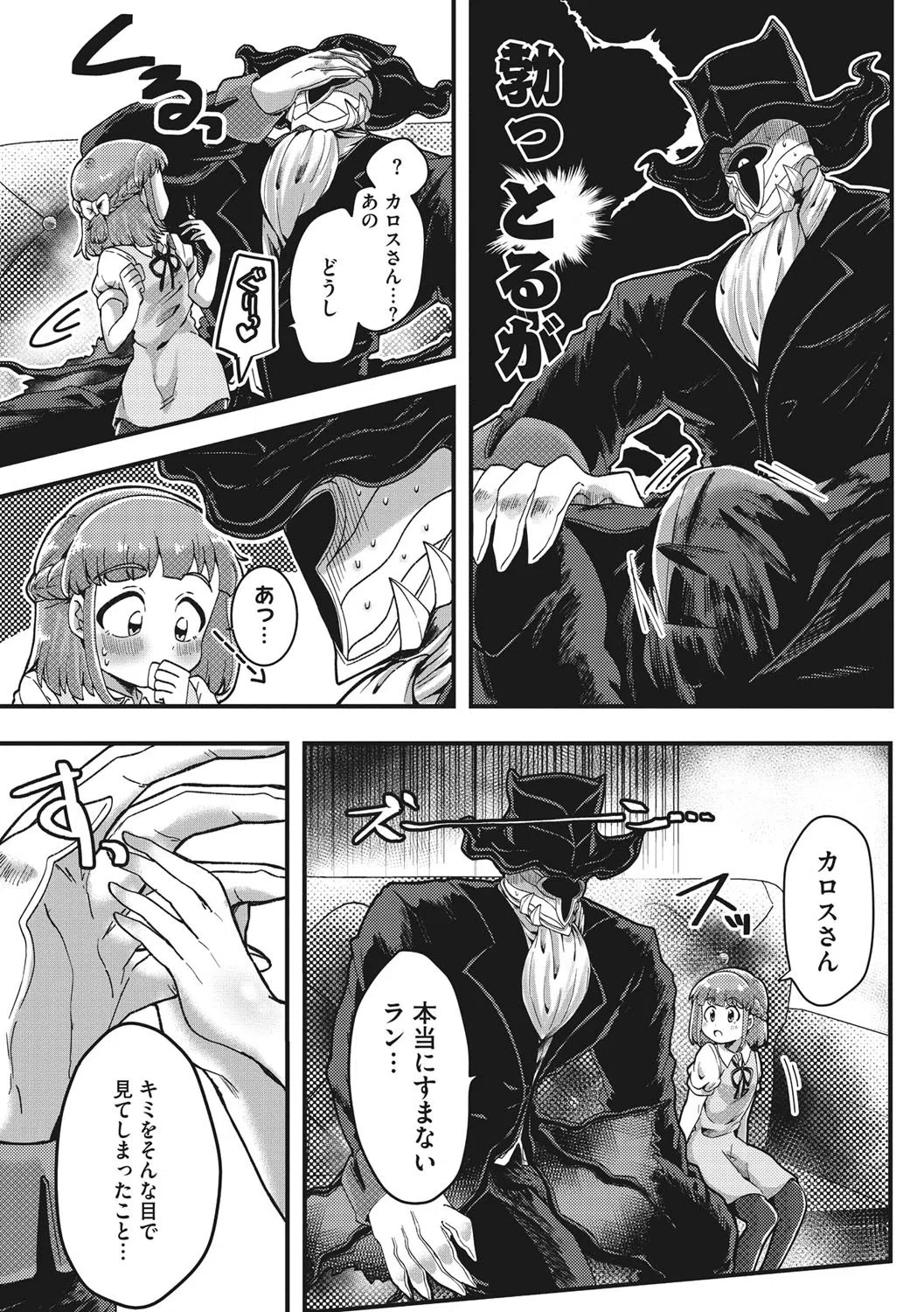 わたしのオム・ファタール（単話） 7ページ