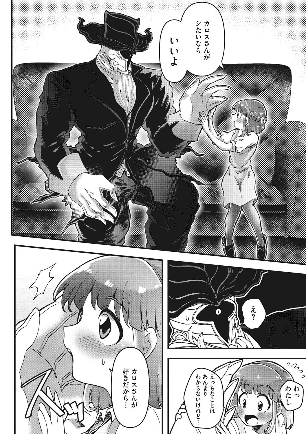 わたしのオム・ファタール（単話） 8ページ